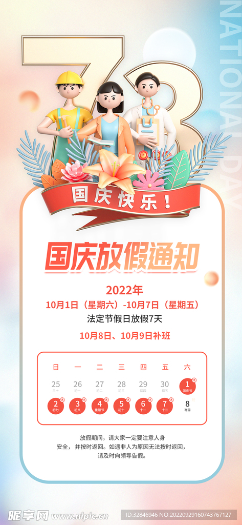 国庆放假