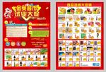 超市开业DM