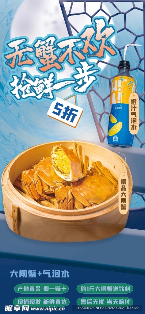 大闸蟹