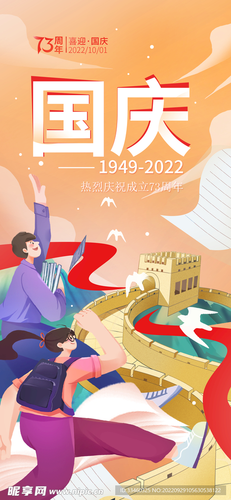 国庆节