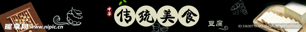 豆腐banner