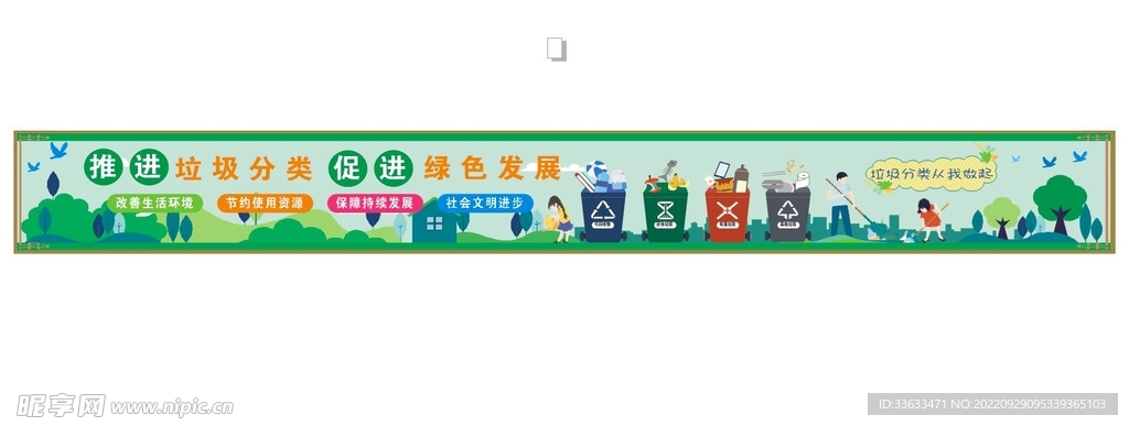 垃圾分类
