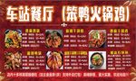 火锅鸡