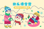 冬季滑雪