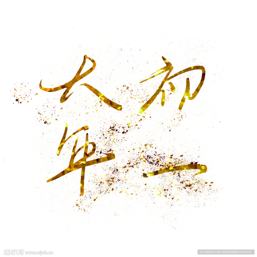 大年初一