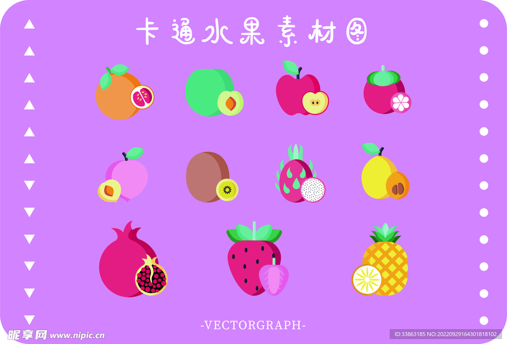 卡通水果素材