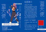 舞蹈社团招新