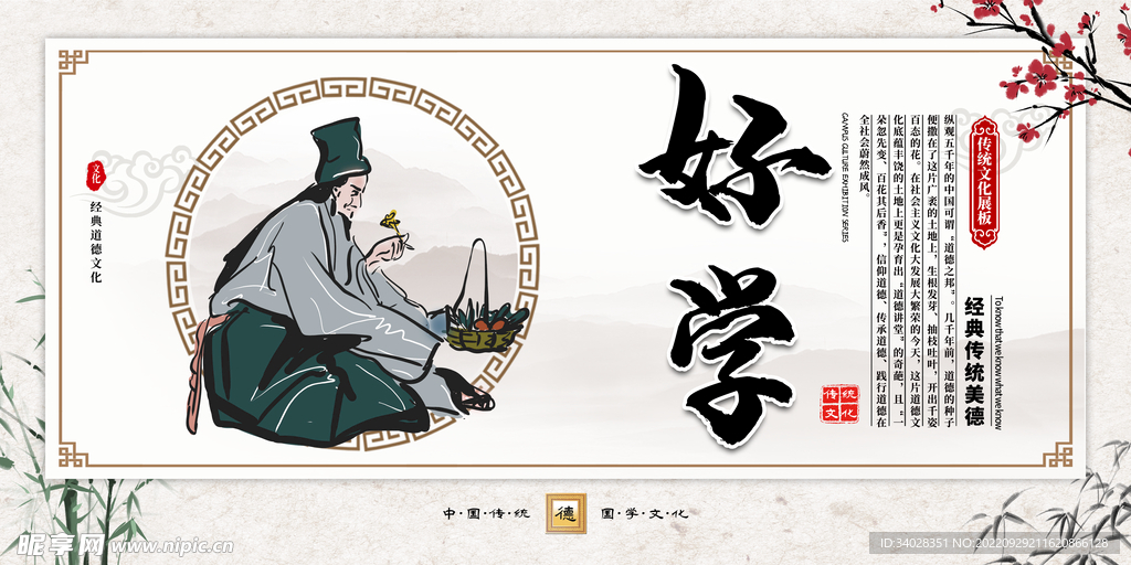 校园文化展板