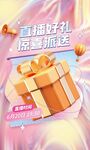 电商促销海报