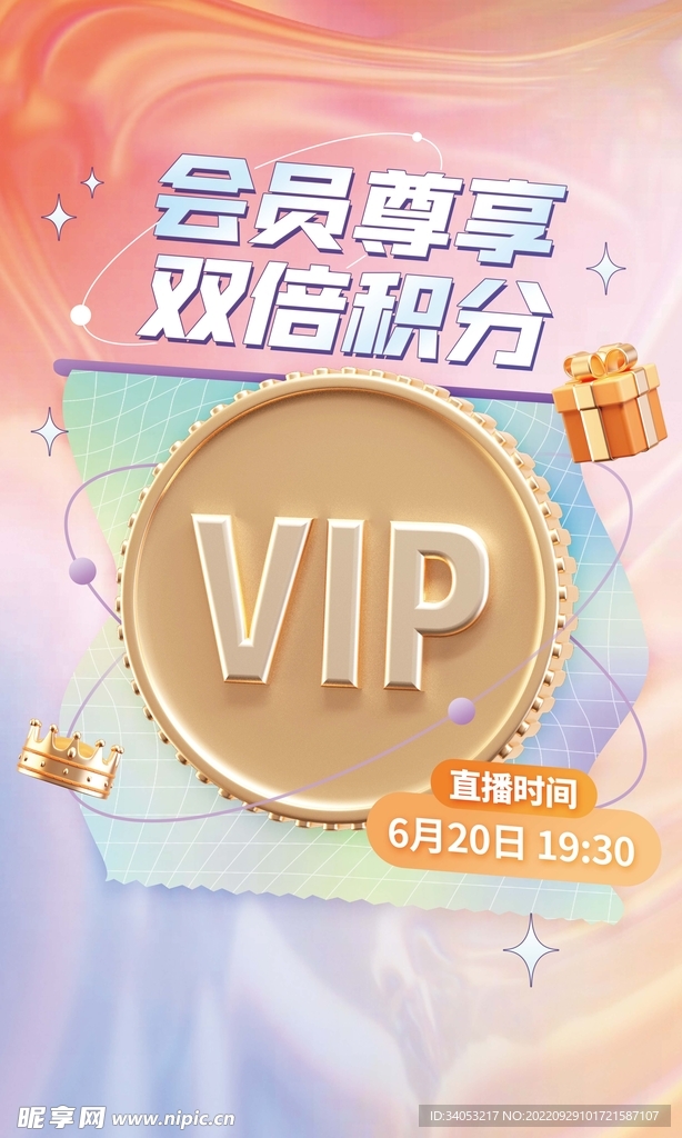 会员海报