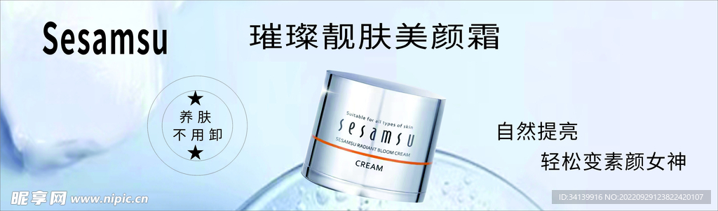 三蔘秀美颜霜