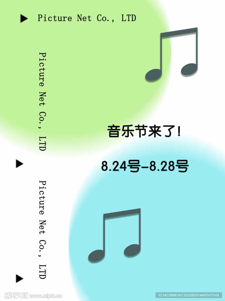 音乐节海报