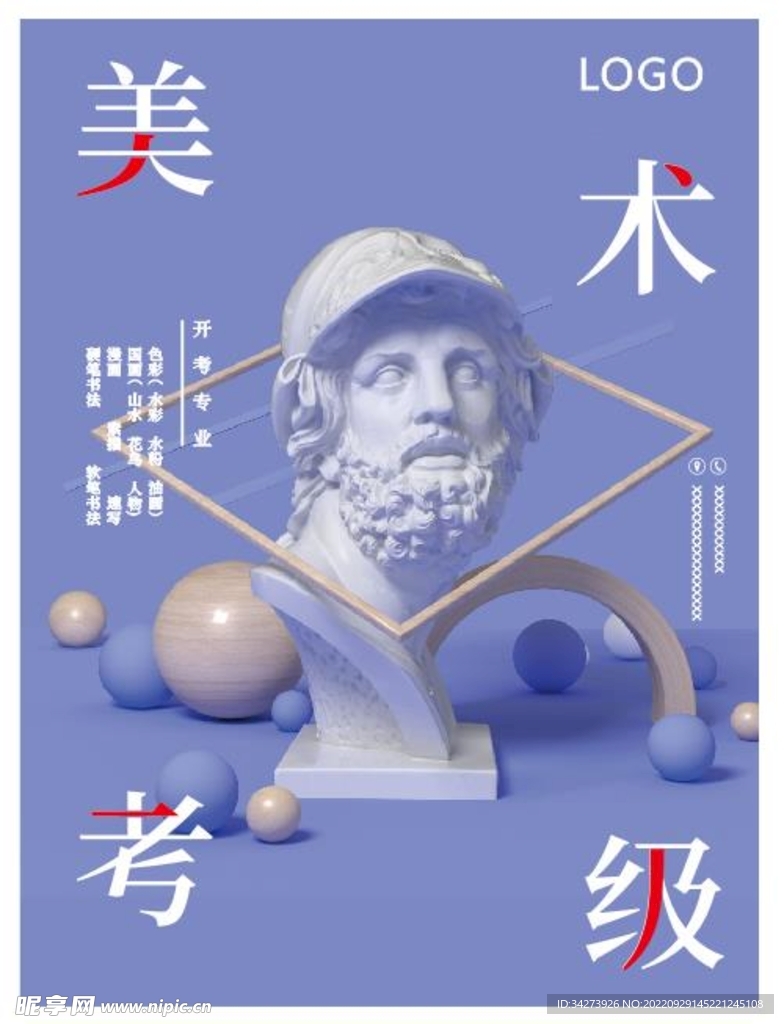 美术考级海报