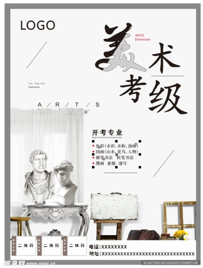 美术考级海报