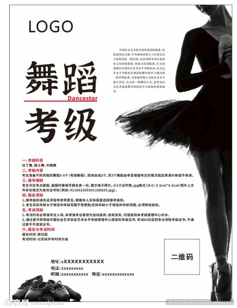 舞蹈考级海报