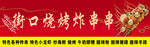 烧烤喷绘