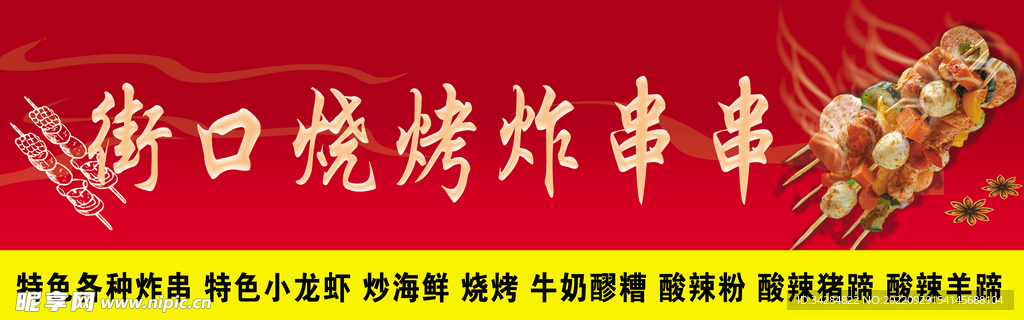 烧烤喷绘
