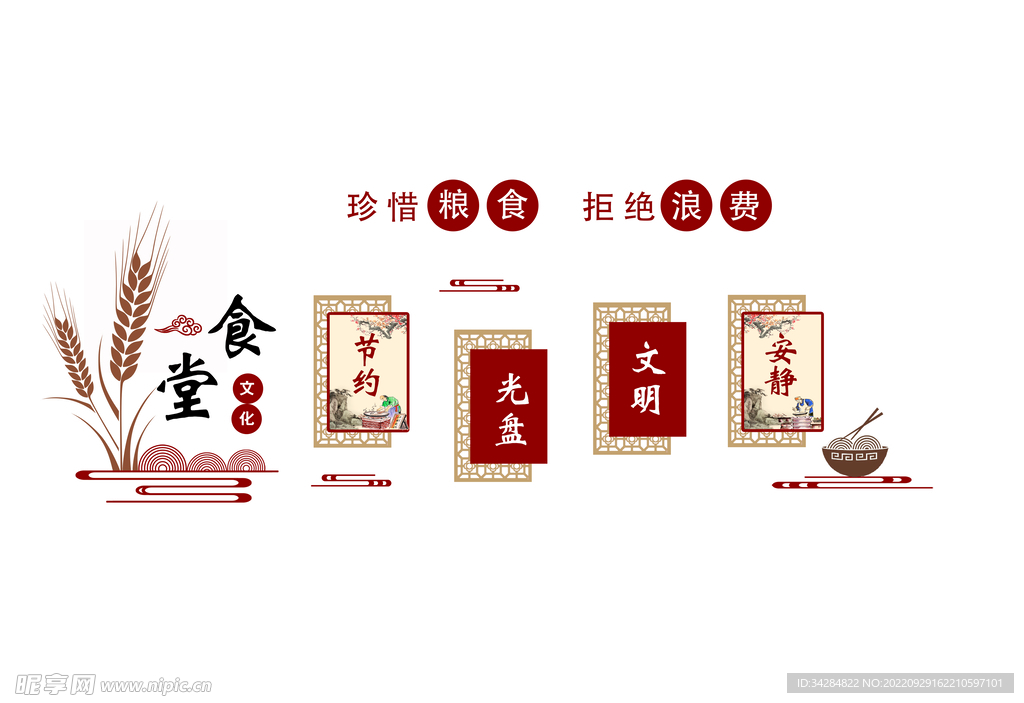 食堂文化墙