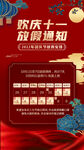 国庆放假通知