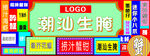 潮汕生腌