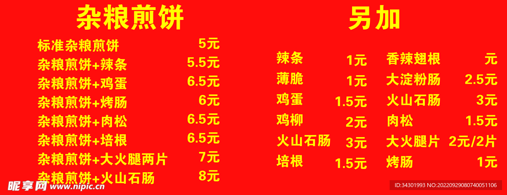 杂粮煎饼