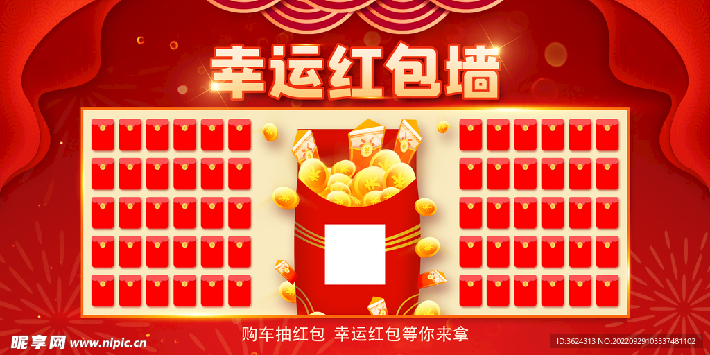 红包墙