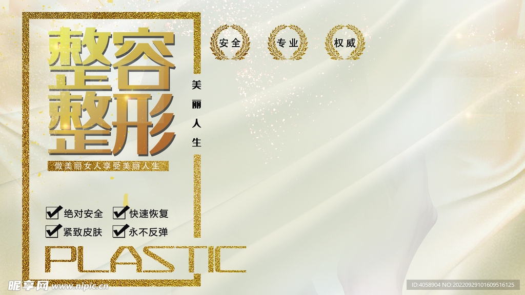 整容整形