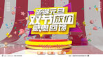 圣诞元旦促销