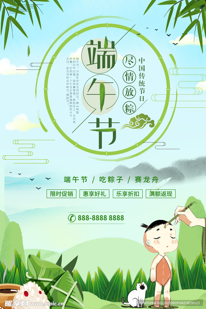 端午节