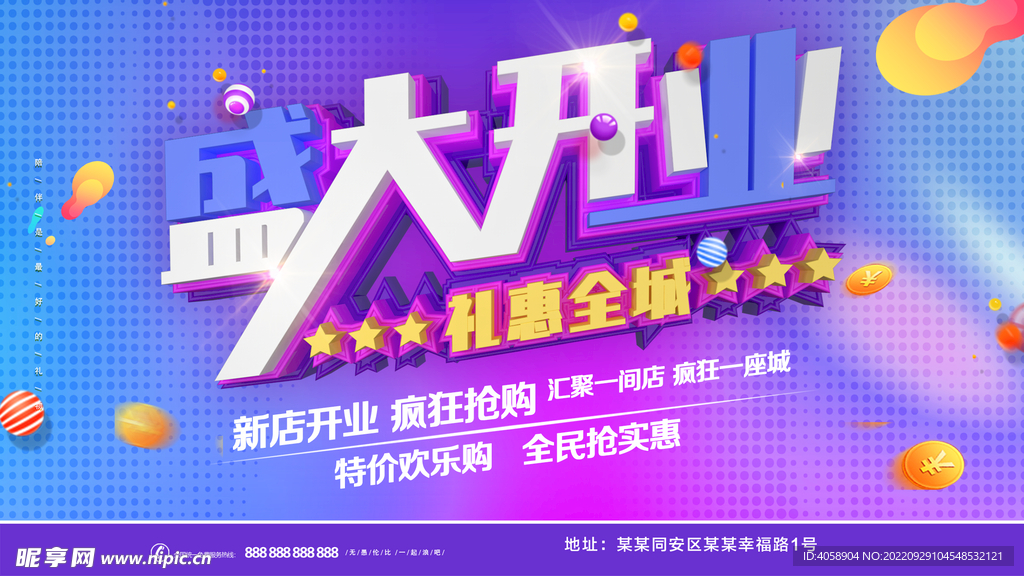 盛大开业