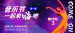 音乐节