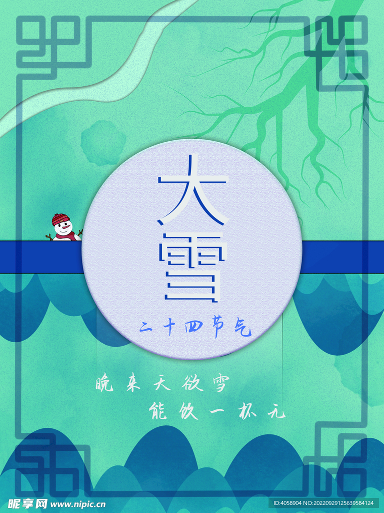 大雪