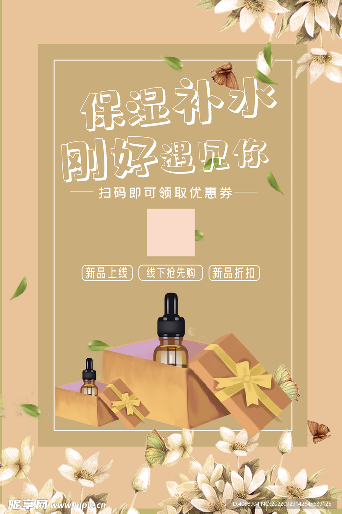 护肤品