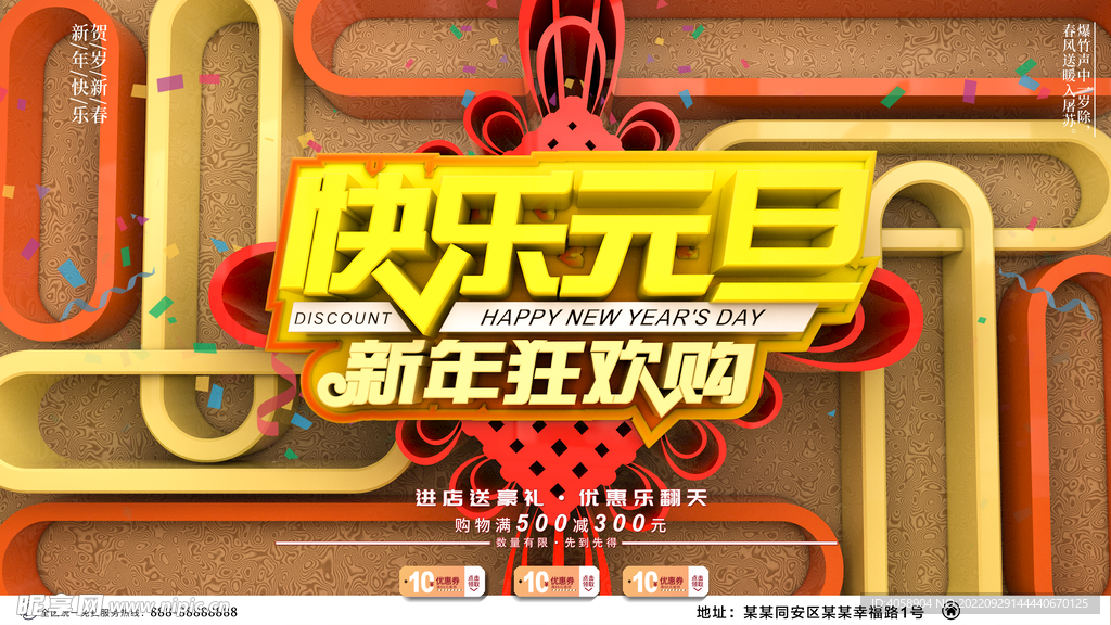 快乐元旦