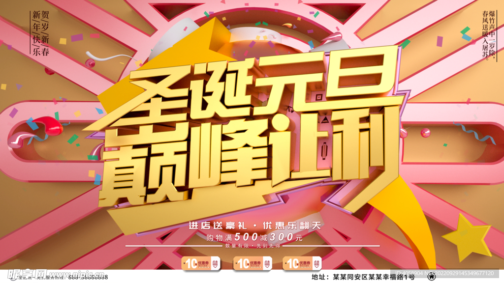 圣诞元旦促销