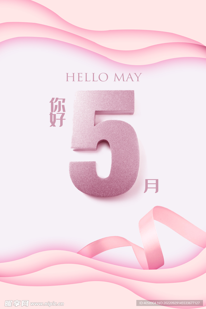 你好5月