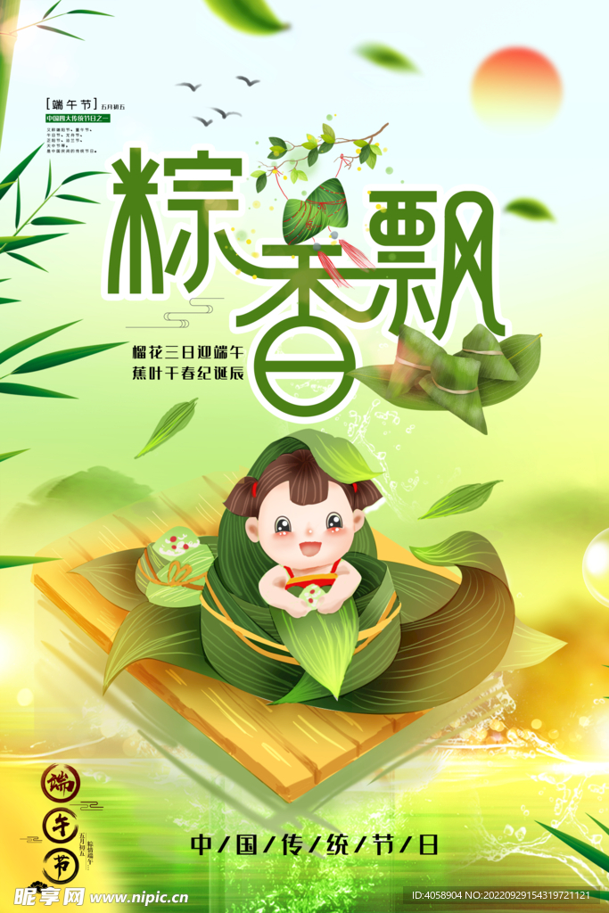 端午节
