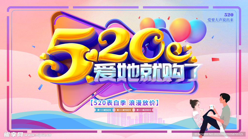 520情人节