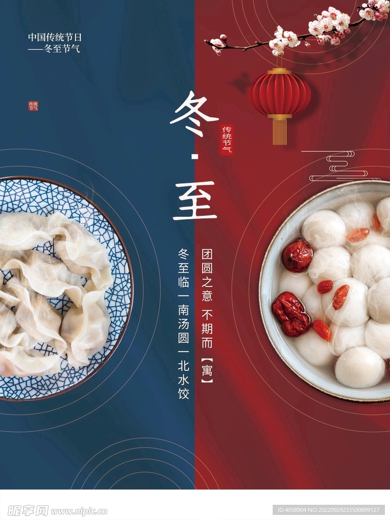 冬至