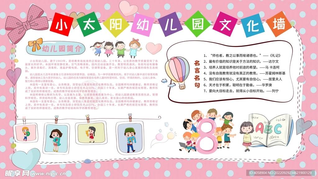 幼儿园文化墙