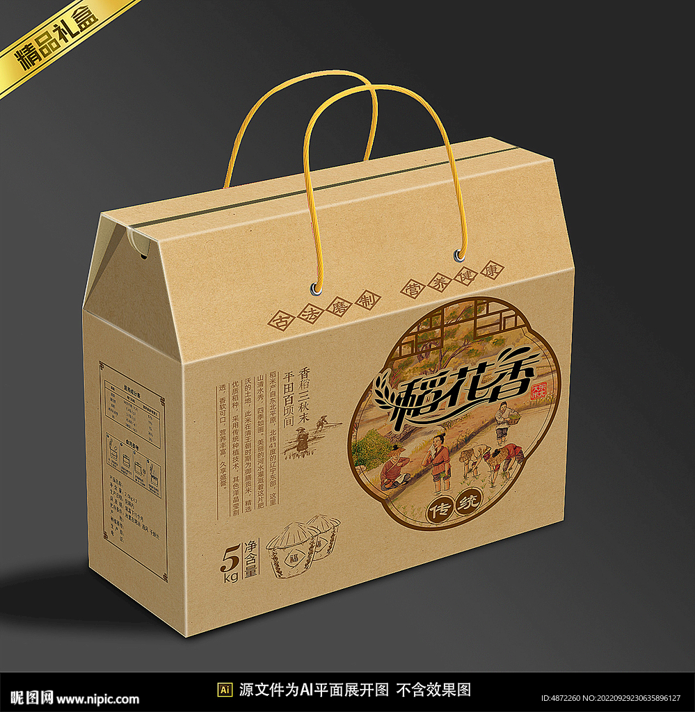 稻花香包装平面展开图