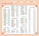 餐厅饭店价目表图片