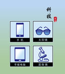 科技