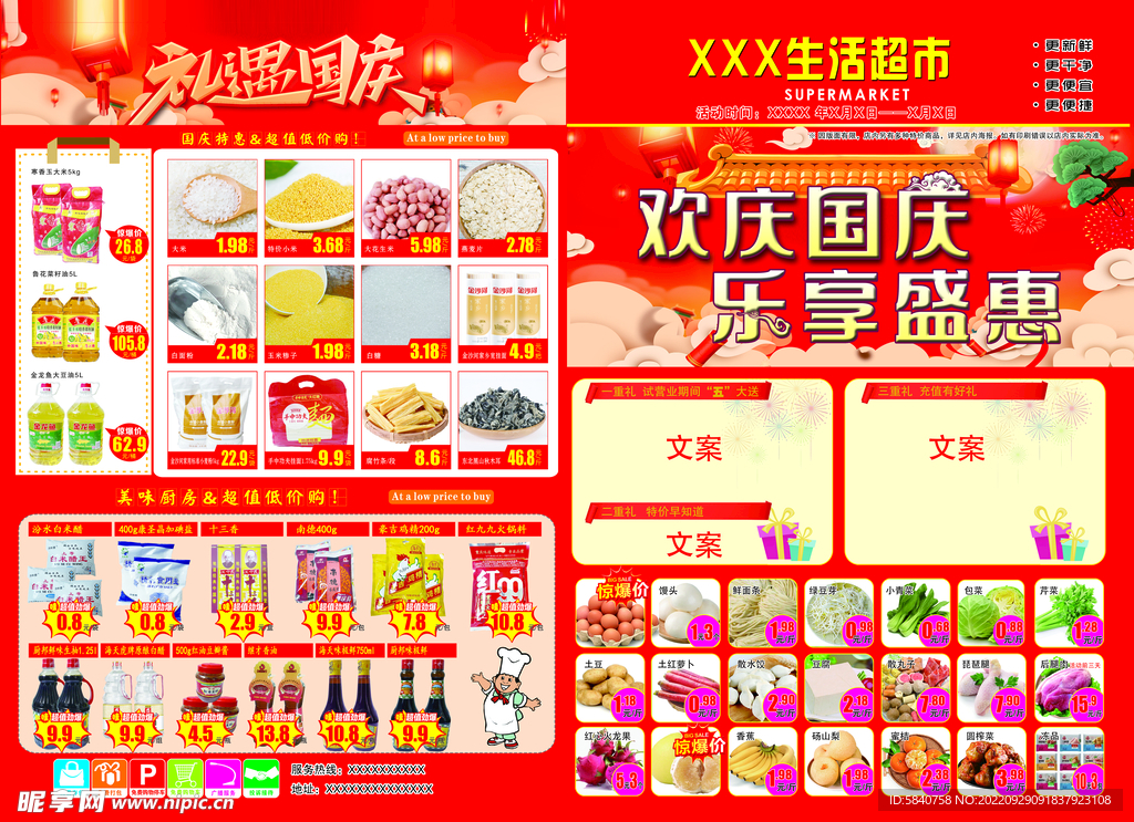 超市宣传DM