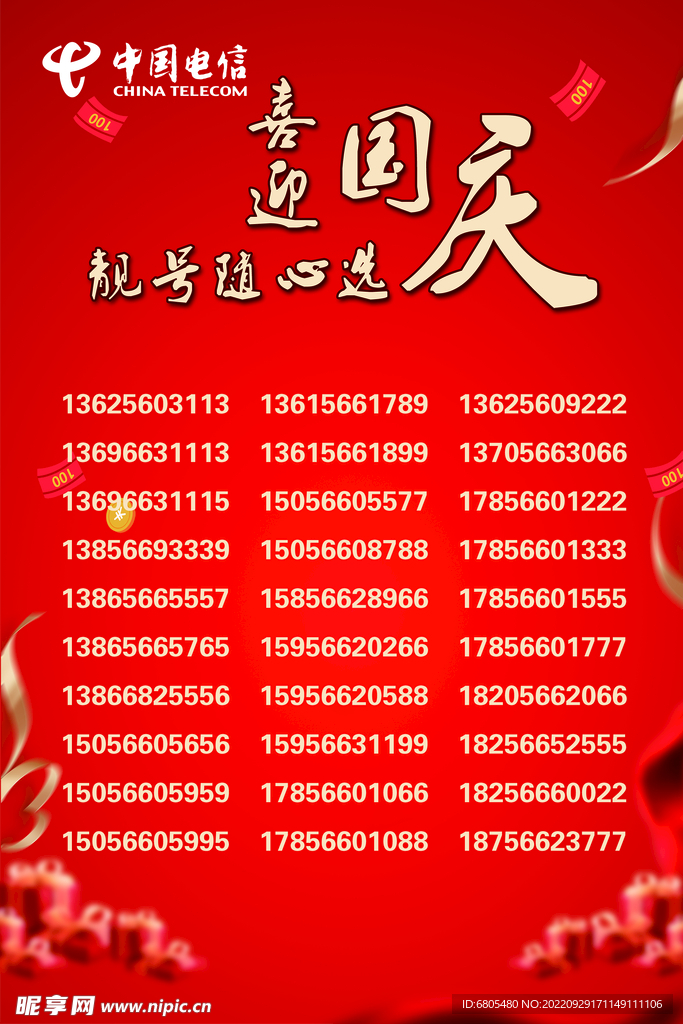 靓号写真