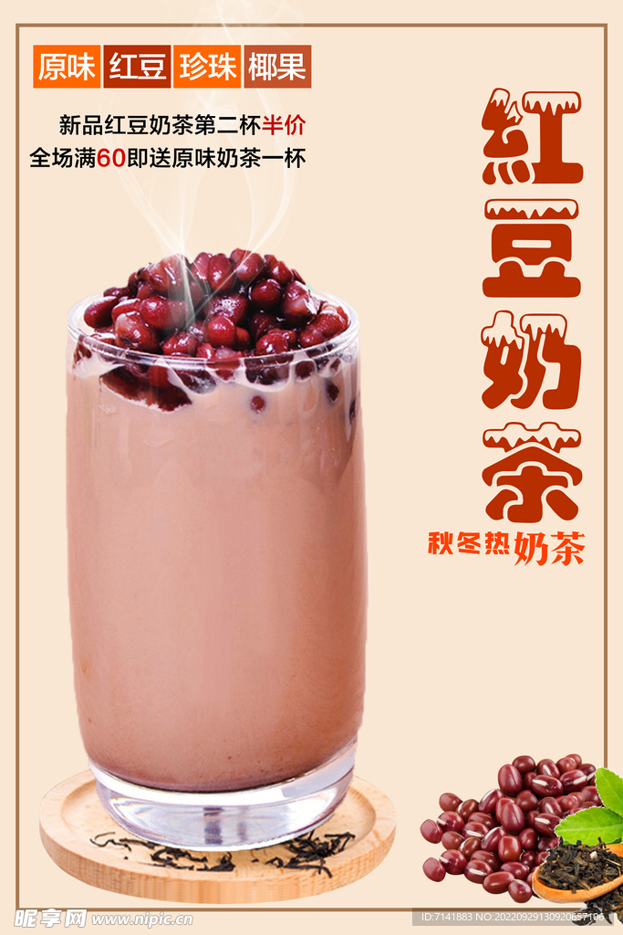奶茶海报
