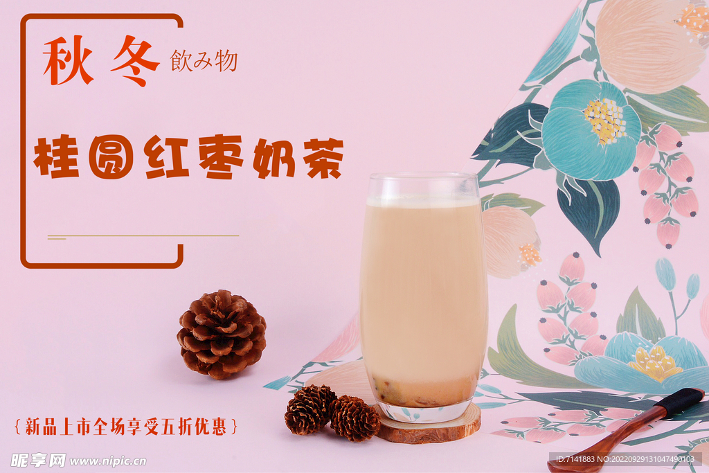 奶茶海报
