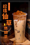 奶茶海报