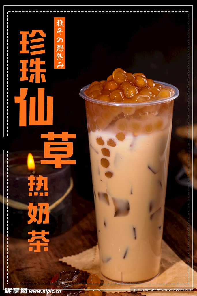 奶茶海报