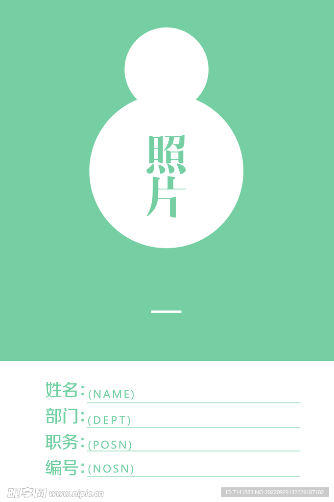 工作证
